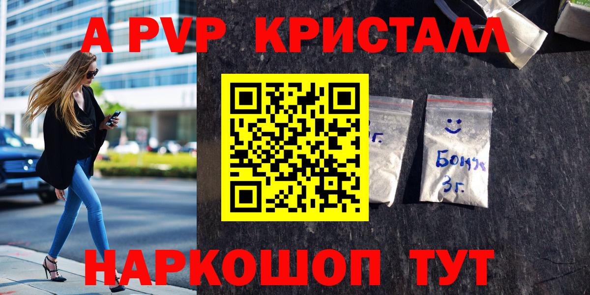 А ПВП СК  Альфа ПВП Соль  Советск  Альфа ПВП кристаллы  Вход с VPN 