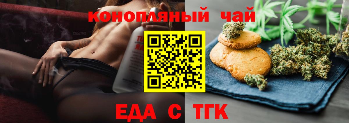 Советск  Печенье с ТГК марихуана  Вход с VPN 