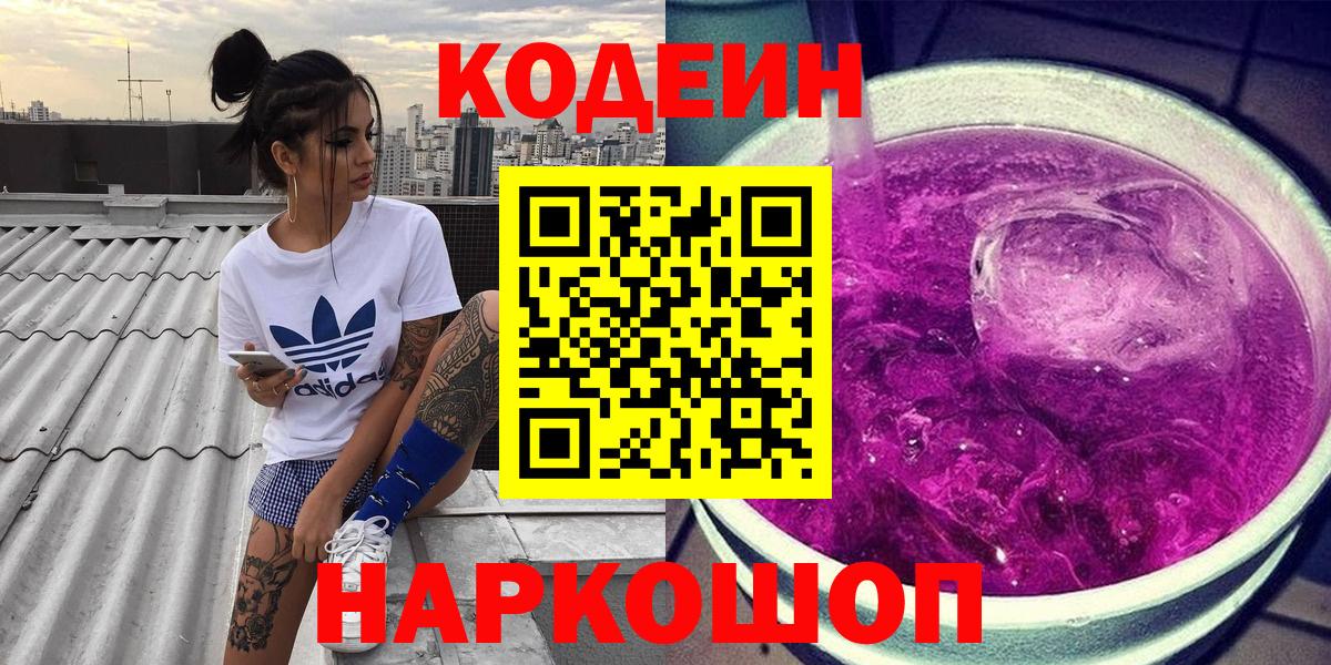 Codein напиток Lean (лин)  Вход с VPN  Кодеин напиток Lean (лин)  Советск 