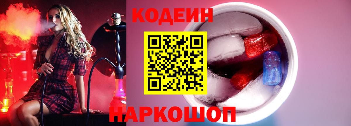 Кодеиновый сироп Lean напиток Lean (лин) Советск