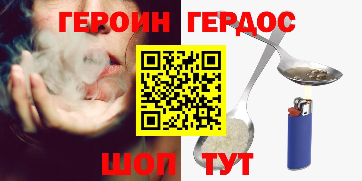 Героин белый Советск
