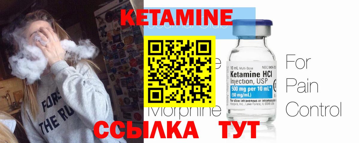 КЕТАМИН ketamine Советск