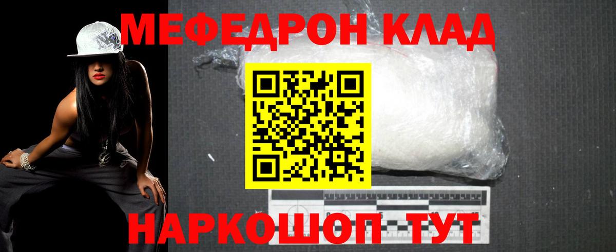 МЕФ мука  Вход с VPN  МЯУ-МЯУ мяу мяу  Советск 