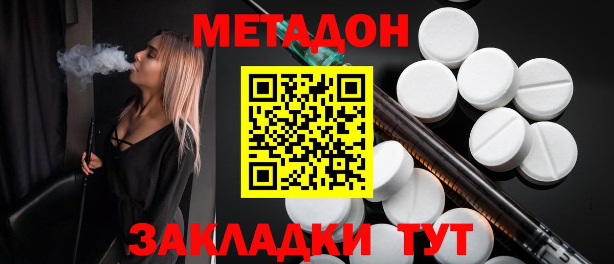 Метадон белоснежный  Вход с VPN  Советск  МЕТАДОН VHQ 