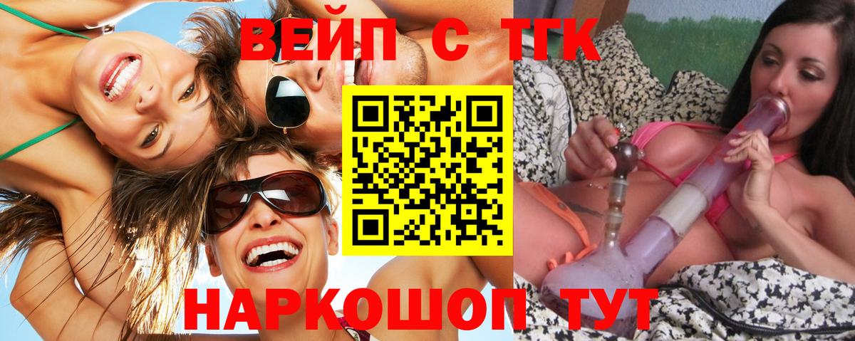 ТГК концентрат  Вход с VPN  Советск 